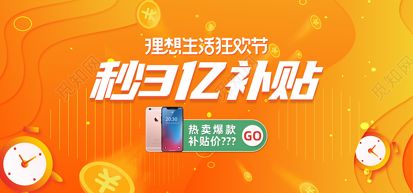 橙色大气领补贴橙色渐变电商全屏banner
