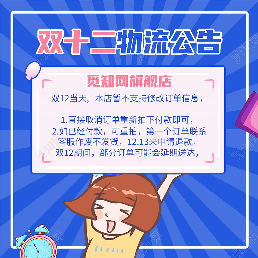 蓝色卡通风双十二双12物流通知主图直通车