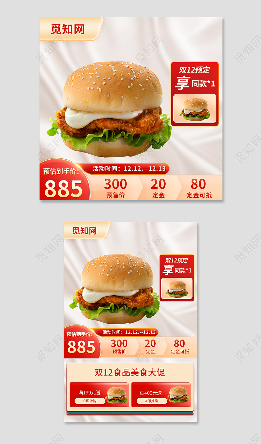 黄色大促双12预定双12食品主图直通车快车双十二食品主图(创意)