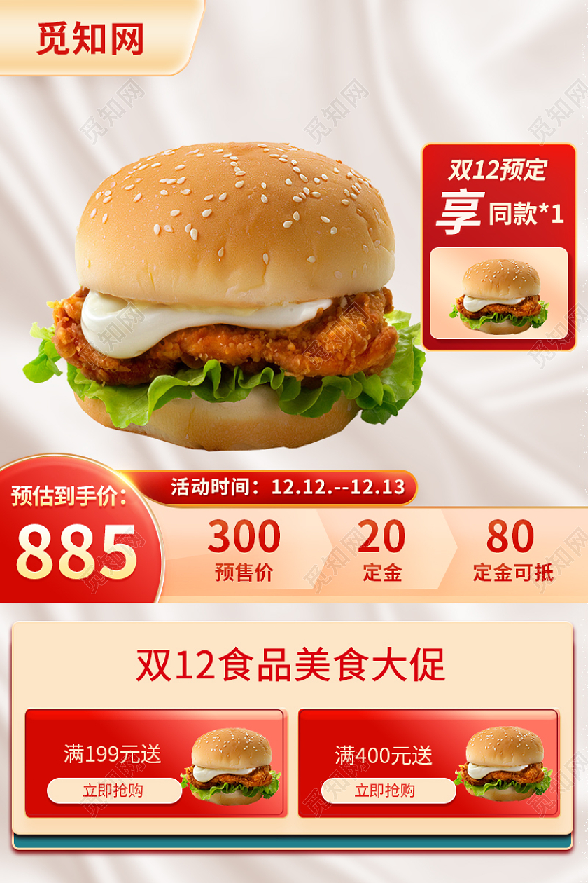 黄色大促双12预定双12食品主图直通车快车双十二食品主图(创意)