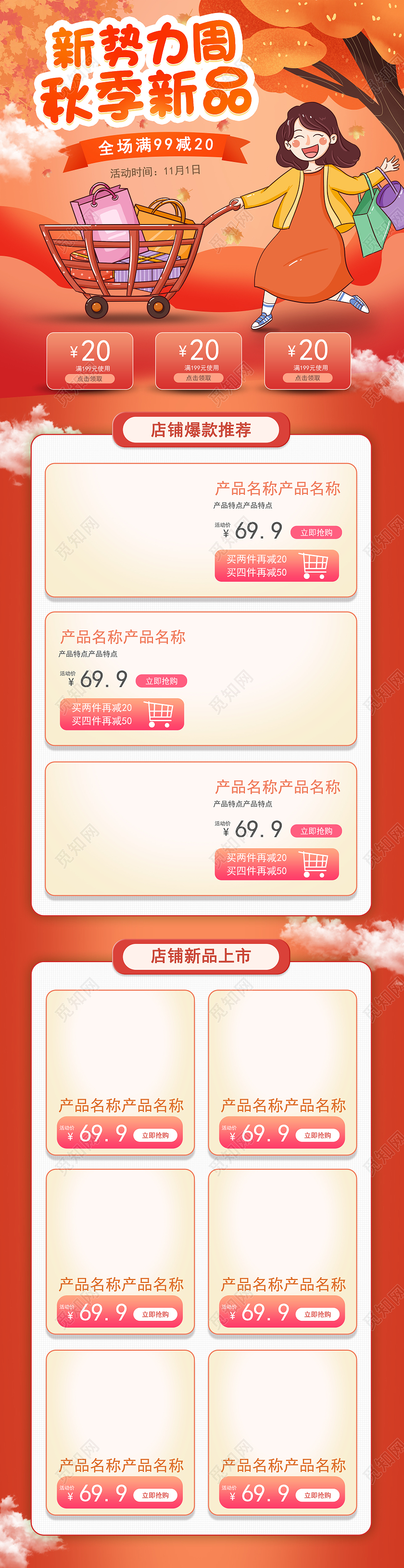 暖色插画电商淘宝天猫京东秋冬新势力周首页