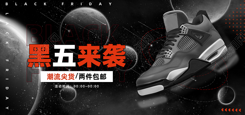 黑色高端大气星空鞋子黑色星期五海报banner