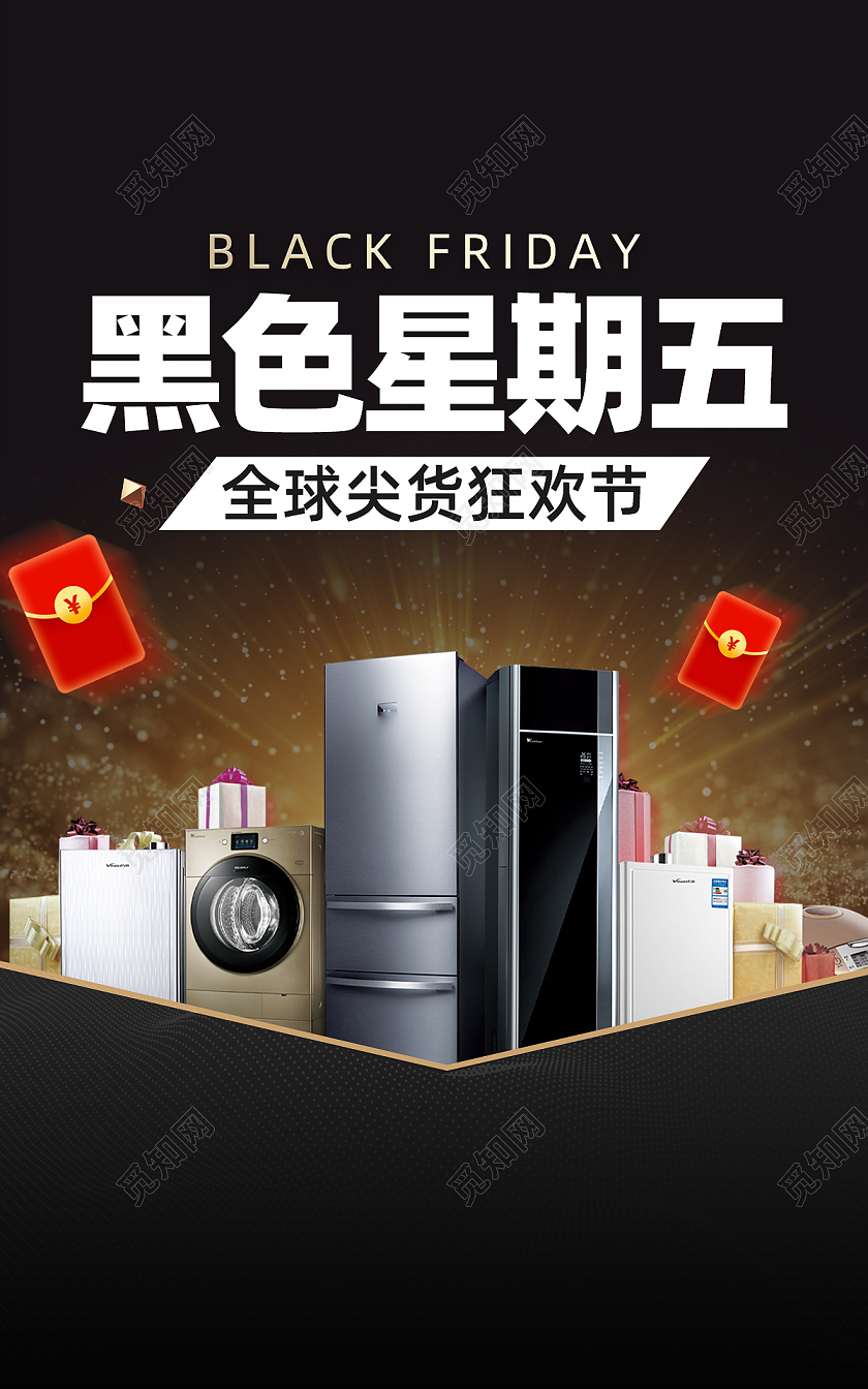 黑色大气黑色星期五全球尖货狂欢节电器黑色星期五海报banner