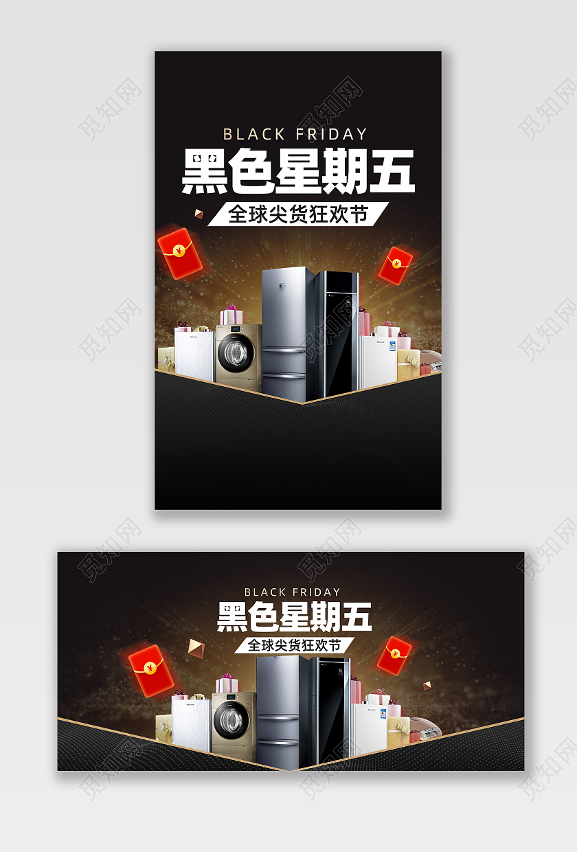 黑色大气黑色星期五全球尖货狂欢节电器黑色星期五海报banner
