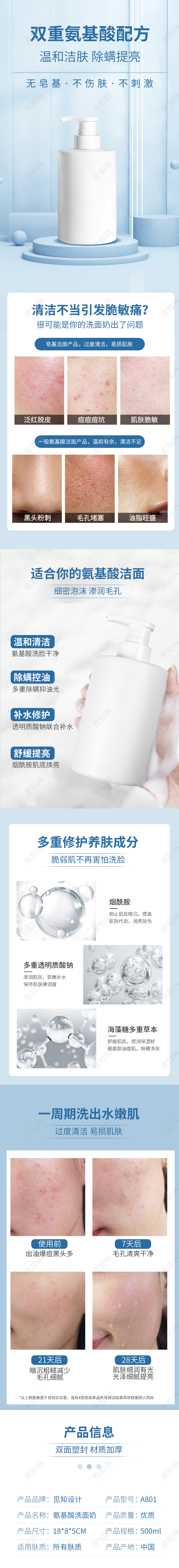 淡蓝色C4D天猫美妆双十二立体洗面奶详情页双十二化妆品双十二化妆品详情页（C4D）