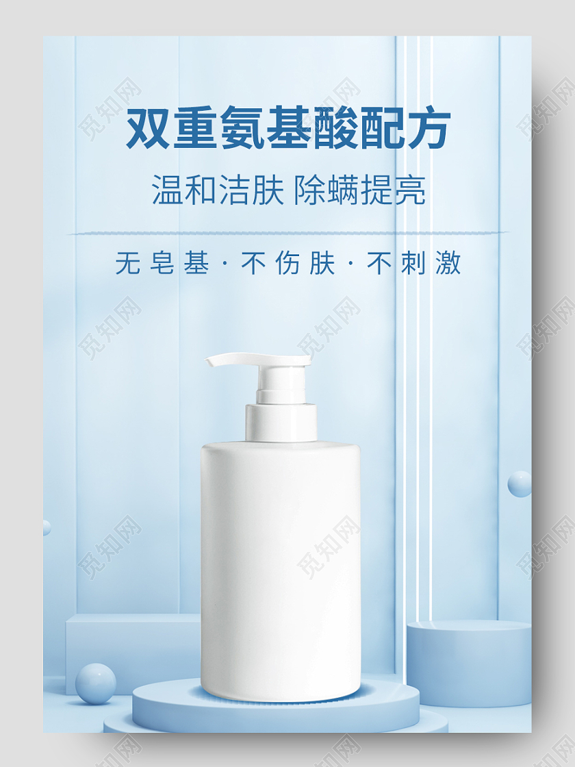 淡蓝色C4D天猫美妆双十二立体洗面奶详情页双十二化妆品双十二化妆品详情页（C4D）
