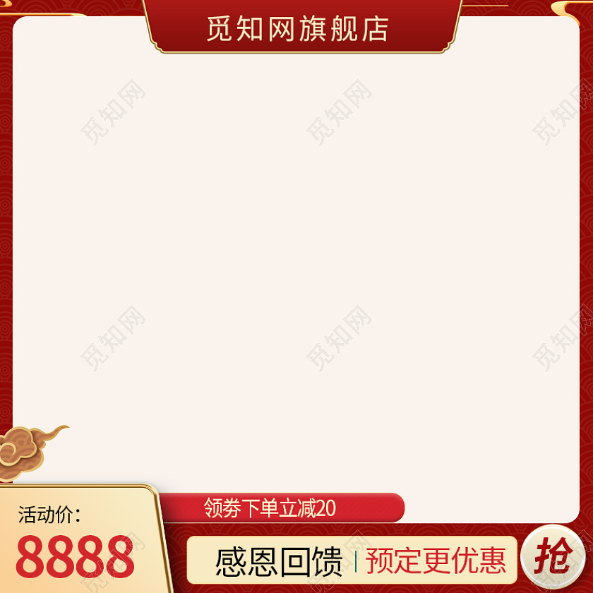 红色促销感恩回馈主图图标主图直通车