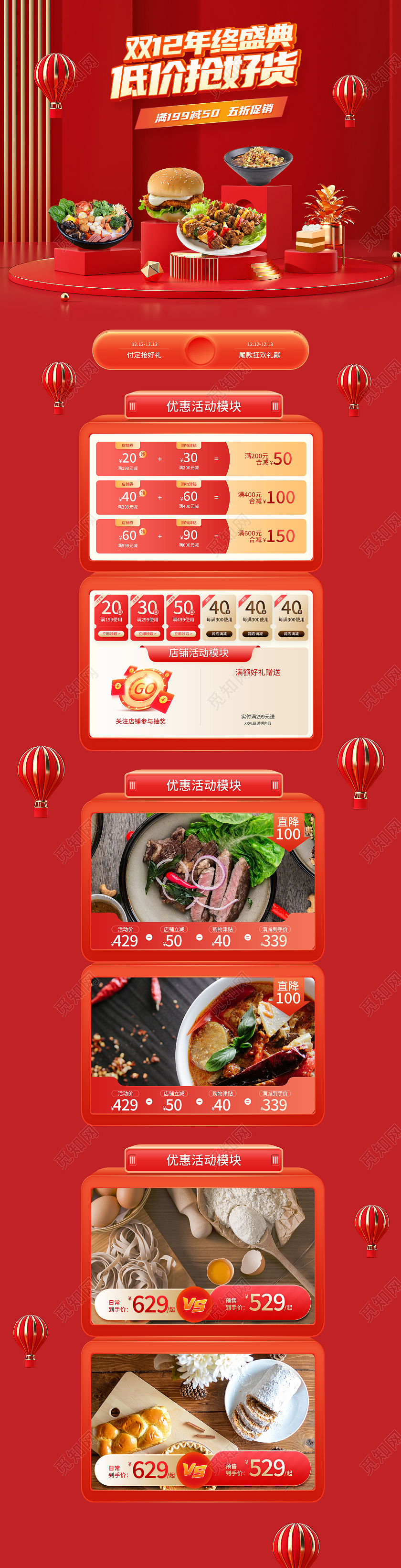 红色C4D双12年终盛典低价抢好货双十二食品首页创意双十二食品首页(创意)