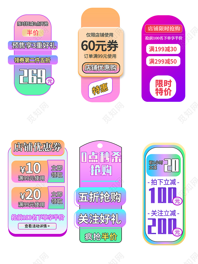 蓝粉渐变平面风格电商淘宝天猫双十二双十一酸性促销标签