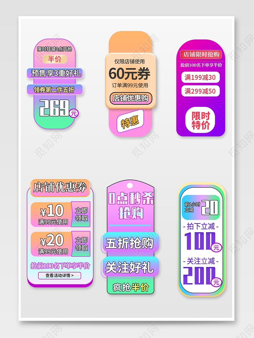 蓝粉渐变平面风格电商淘宝天猫双十二双十一酸性促销标签