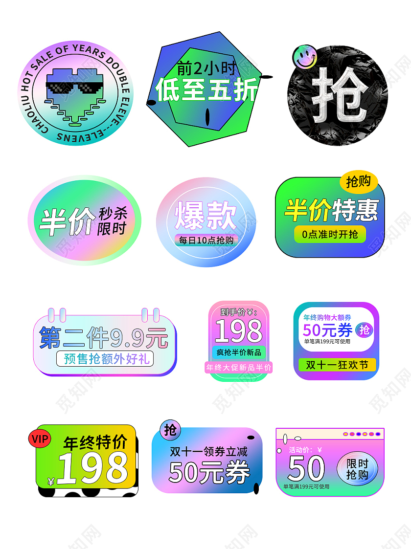 粉绿色平面风格通用电商淘宝天猫双十二双十一酸性促销标签