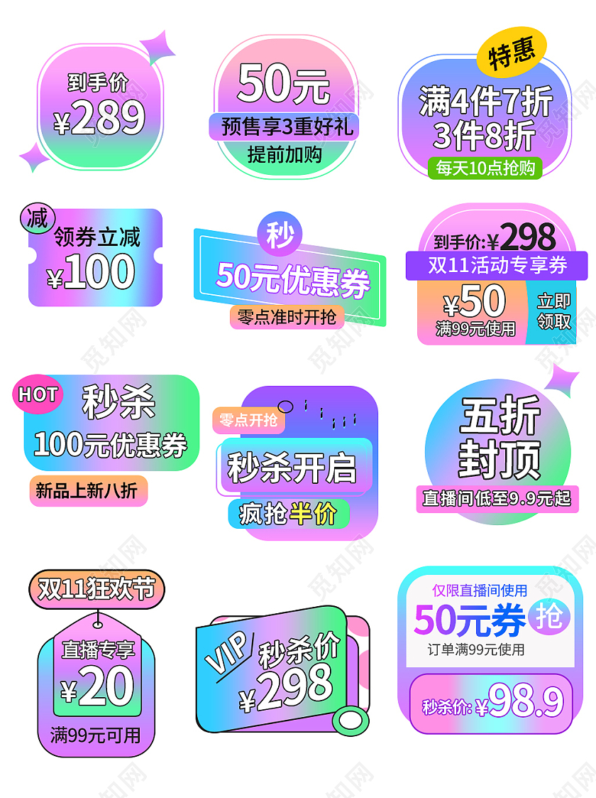 紫绿色平面风格通用电商淘宝天猫双十二双十一酸性促销标签