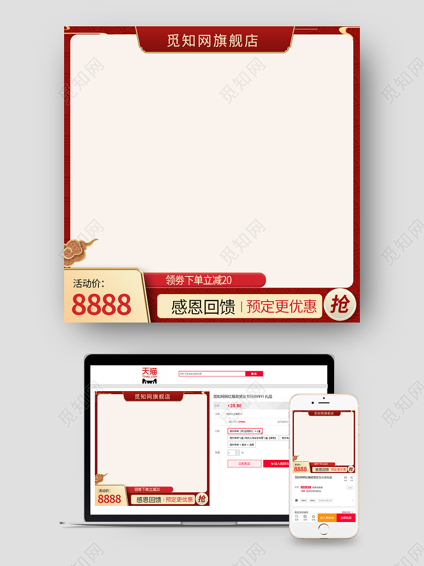 红色促销一路有你感恩回馈感恩回馈主图图标
