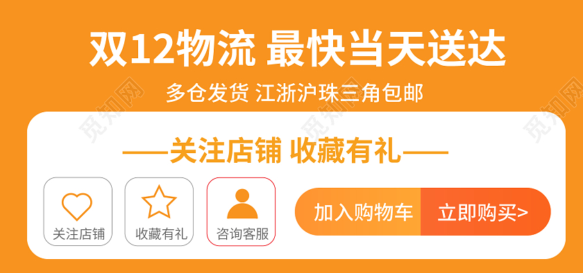橙色背景简约风格双十二物流公告海报banner淘宝双十二banner（公告-物流通知）