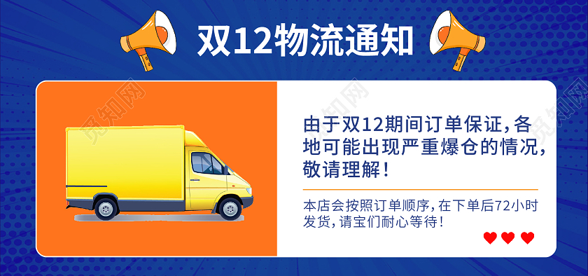 蓝色背景简约风格淘宝双十二海报物流通知banner淘宝双十二banner（公告-物流通知）