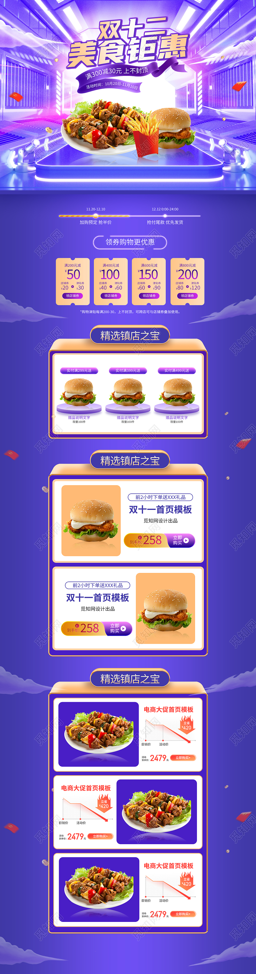 蓝色C4D双十二美食钜惠双十二食品首页创意双十二食品首页(创意)