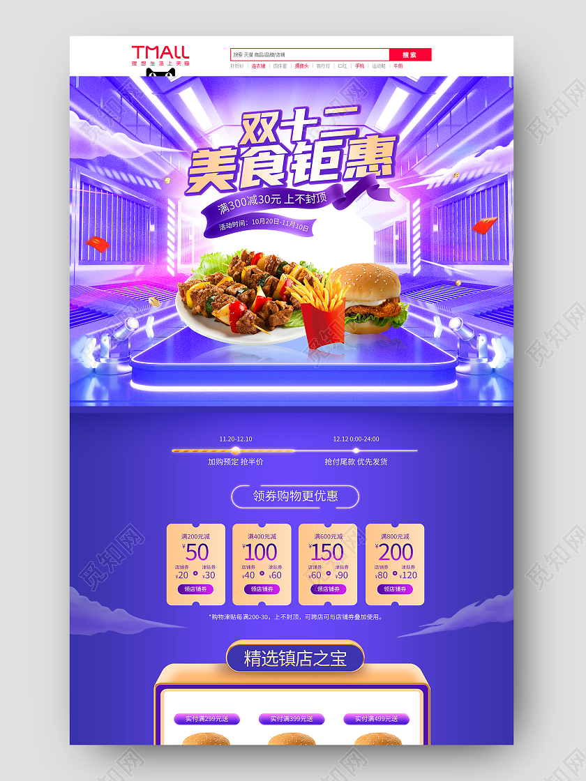 蓝色C4D双十二美食钜惠双十二食品首页创意双十二食品首页(创意)