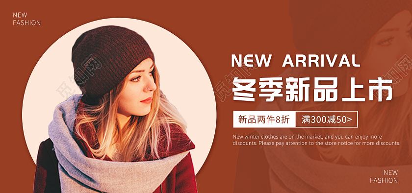 红色简约冬季上新服饰鞋包banner服装海报冬季上新服饰鞋包banner（简约）