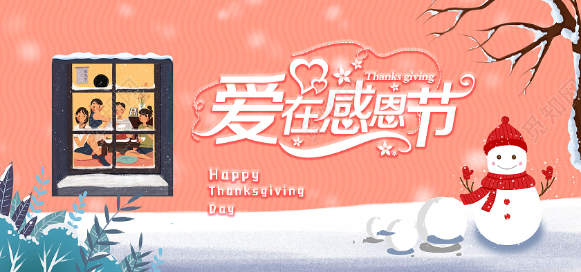 电商粉色淘宝爱在感恩节海报banner模板