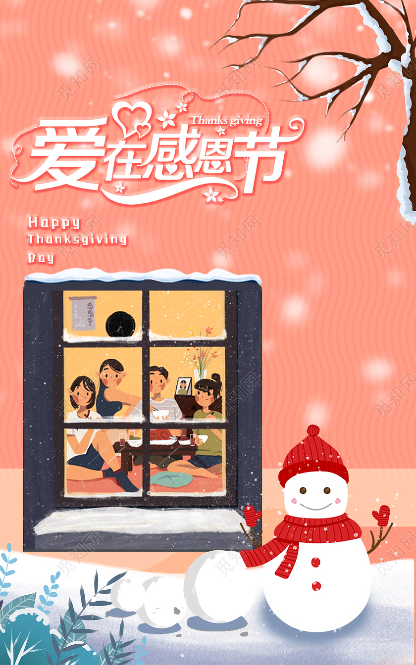 电商粉色淘宝爱在感恩节海报banner模板