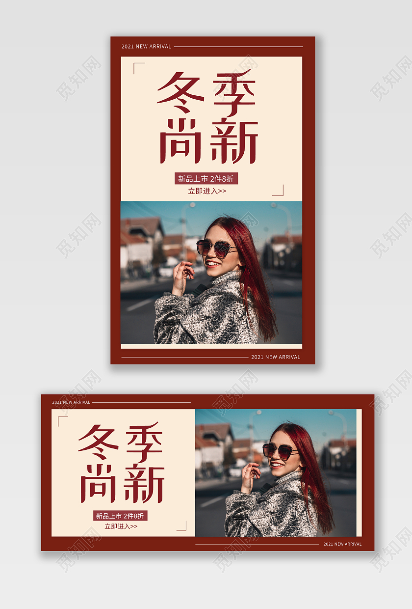 红色背景简约风格冬季上新服饰鞋包banner冬季上新服饰鞋包banner（简约）
