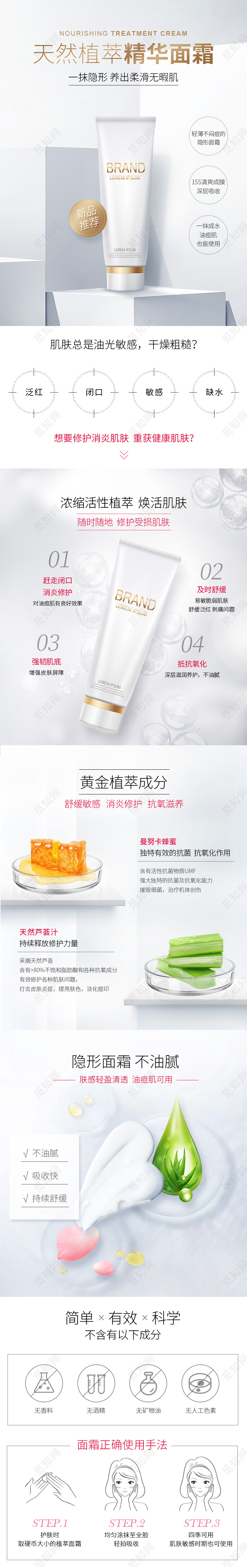 清新简约美容美妆化妆品面霜精华详情双十二化妆品详情页（创意）