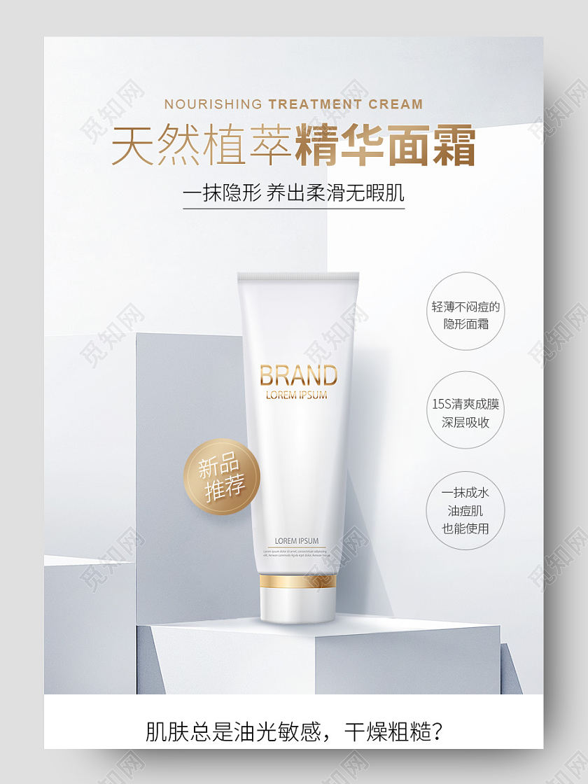 清新简约美容美妆化妆品面霜精华详情双十二化妆品详情页（创意）
