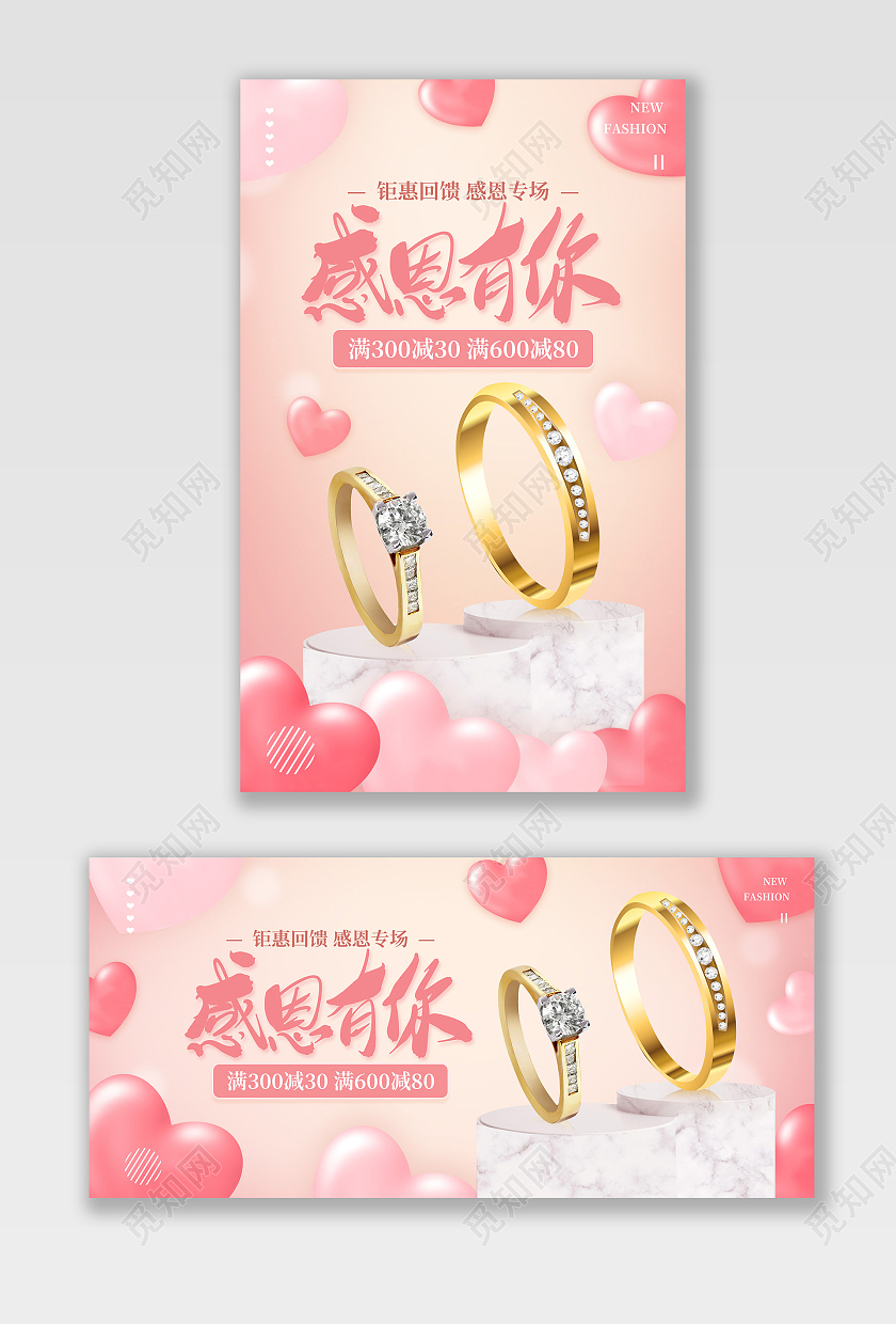 电商粉色淘宝珠宝首饰感恩节回馈感恩节海报banner