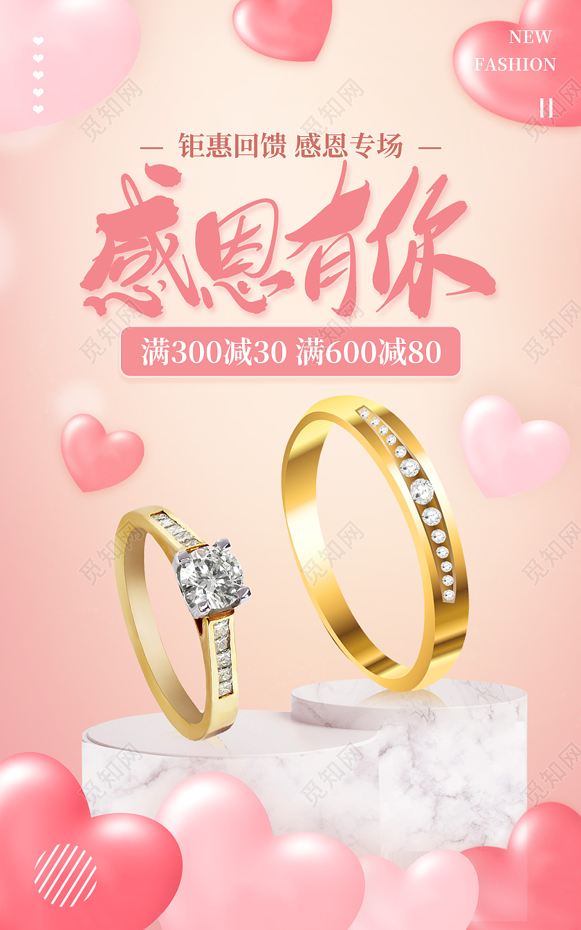 电商粉色淘宝珠宝首饰感恩节回馈感恩节海报banner