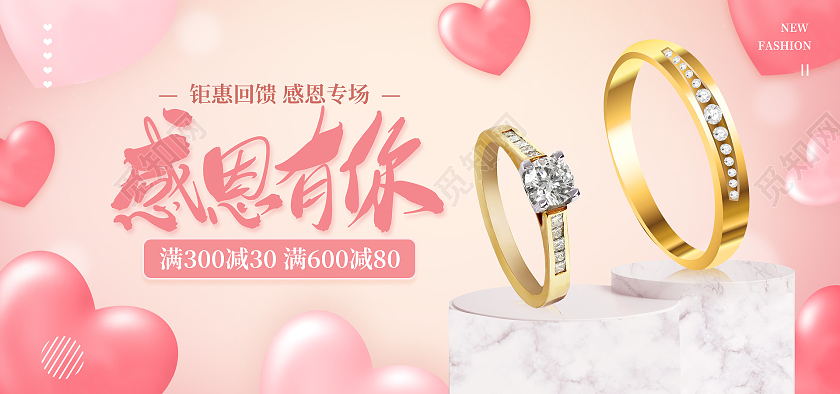 电商粉色淘宝珠宝首饰感恩节回馈感恩节海报banner
