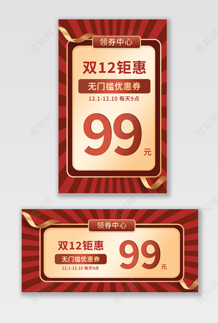 红色背景简约风格淘宝双十二优惠券海报banner淘宝双十二banner（优惠券）
