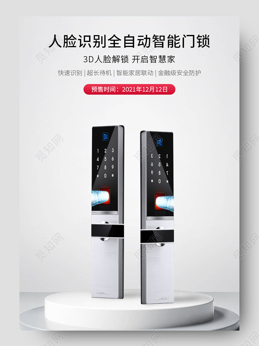 灰色时尚简约人脸识别全自动智能门锁双十二家装家具详情页详情双十二家装家具详情页(质感)