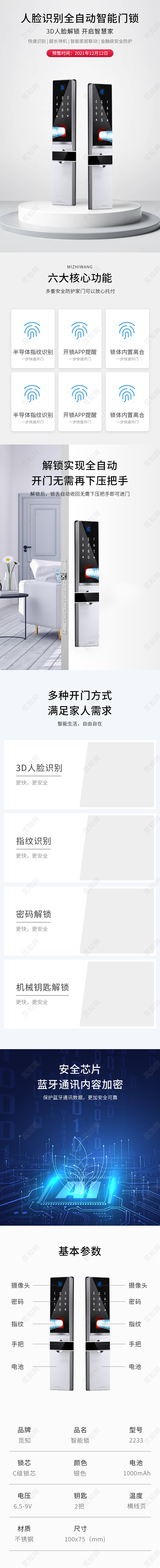 灰色时尚简约人脸识别全自动智能门锁双十二家装家具详情页详情双十二家装家具详情页(质感)