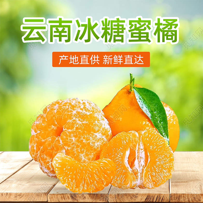绿色简约云南冰糖蜜桔水果生鲜砂糖橘主图
