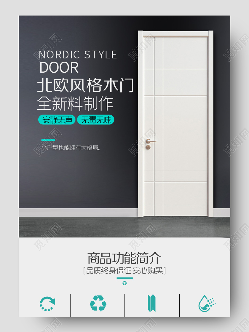 灰色简约双十二详情页家装家具实木门双十二家装家具详情页(简约)