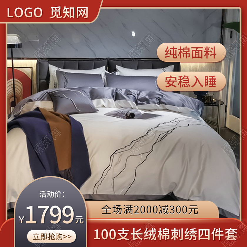 红色家装床上四件套新款简约轻奢风双十二活动主图