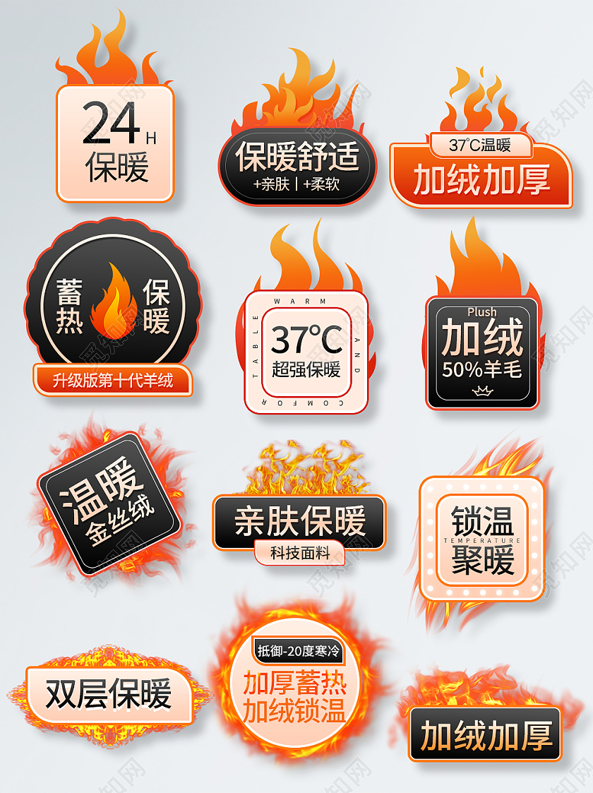 火焰红黄色大气简约风冬天冬季保暖促销标签模板