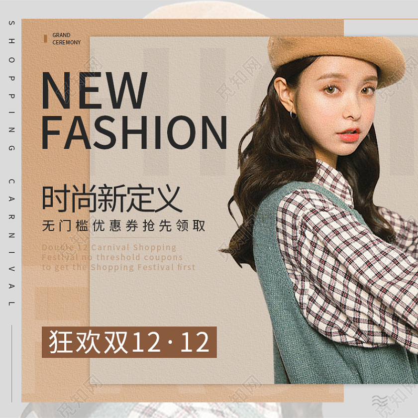 灰棕色简约大气双12淘宝天猫服饰主图淘宝双十二服饰主图（简约）