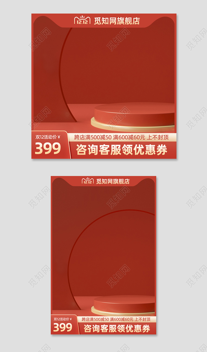 双12家装家居主图活动促销主图淘宝天猫主图双十二家装家具主图(c4d)