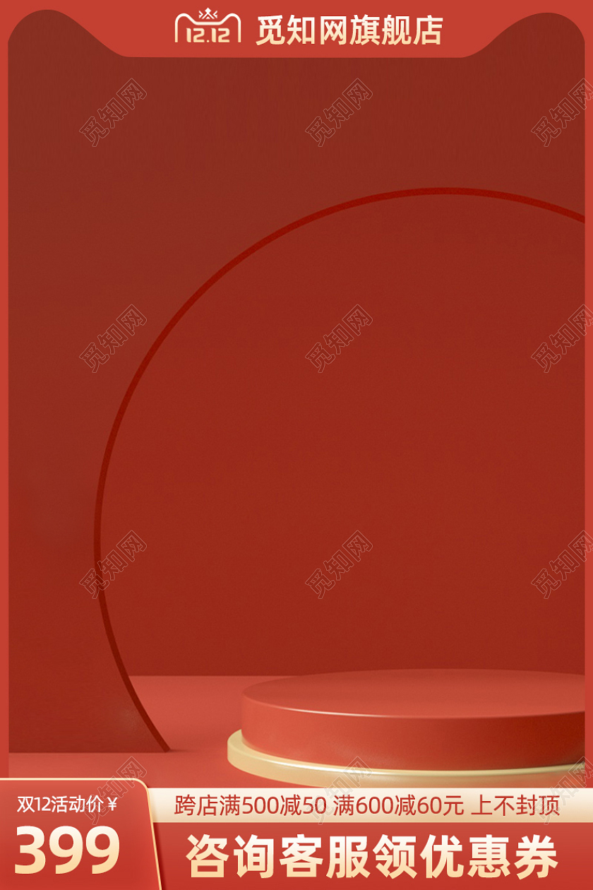 双12家装家居主图活动促销主图淘宝天猫主图双十二家装家具主图(c4d)