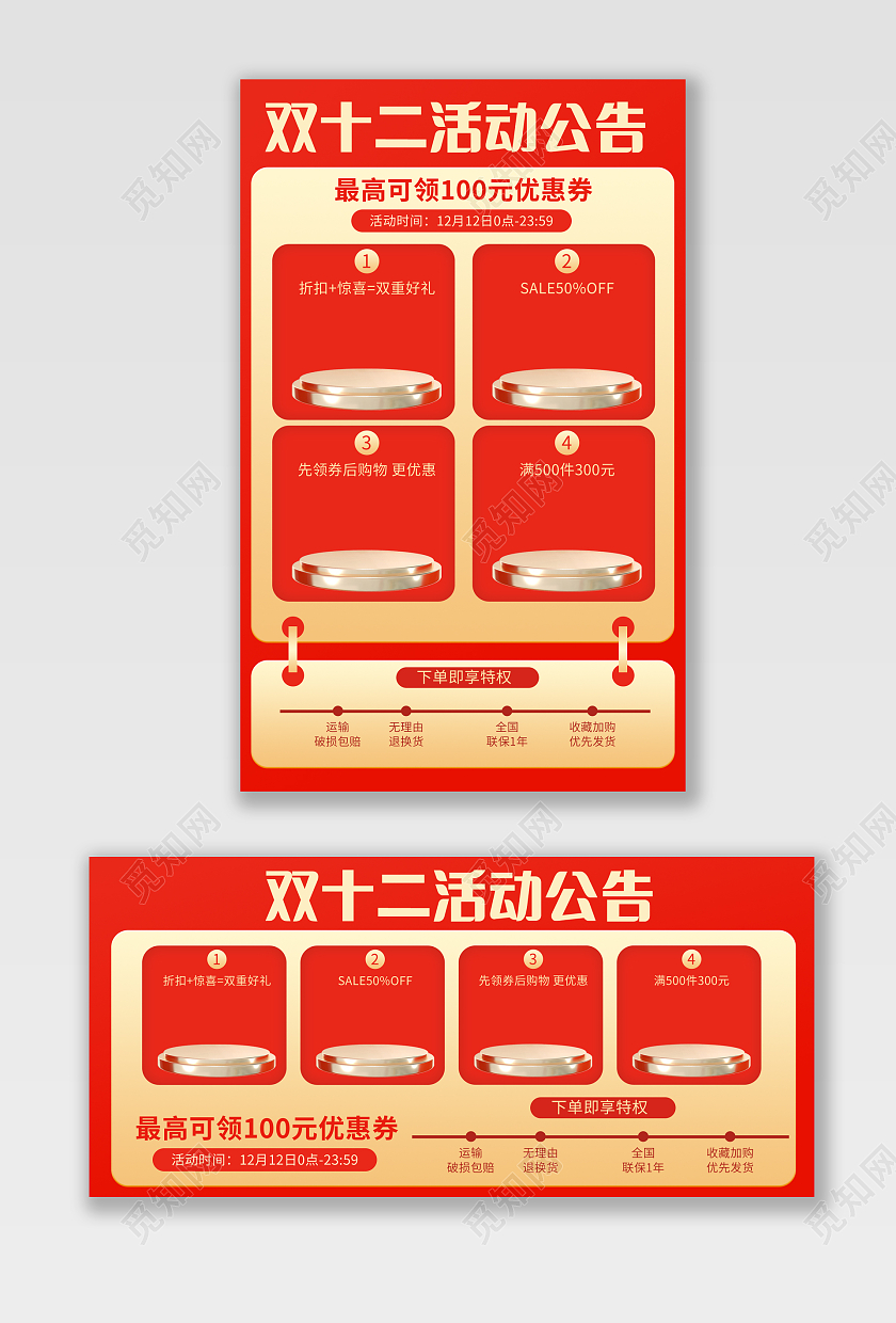 红色扁平风简约双十二活动通知公告海报淘宝双十二banner（公告-活动通知）