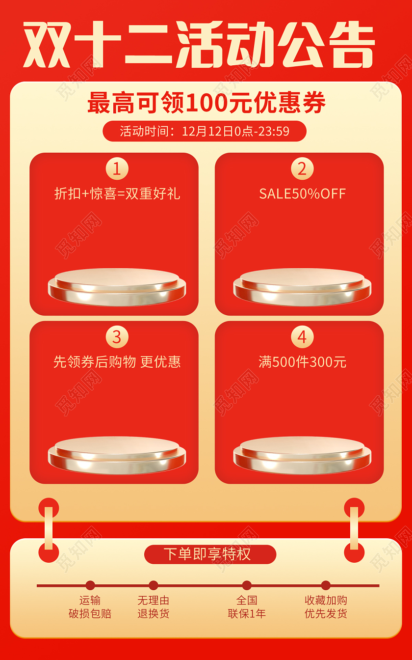 红色扁平风简约双十二活动通知公告海报淘宝双十二banner（公告-活动通知）