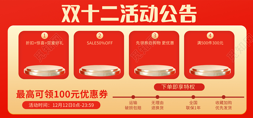 红色扁平风简约双十二活动通知公告海报淘宝双十二banner（公告-活动通知）