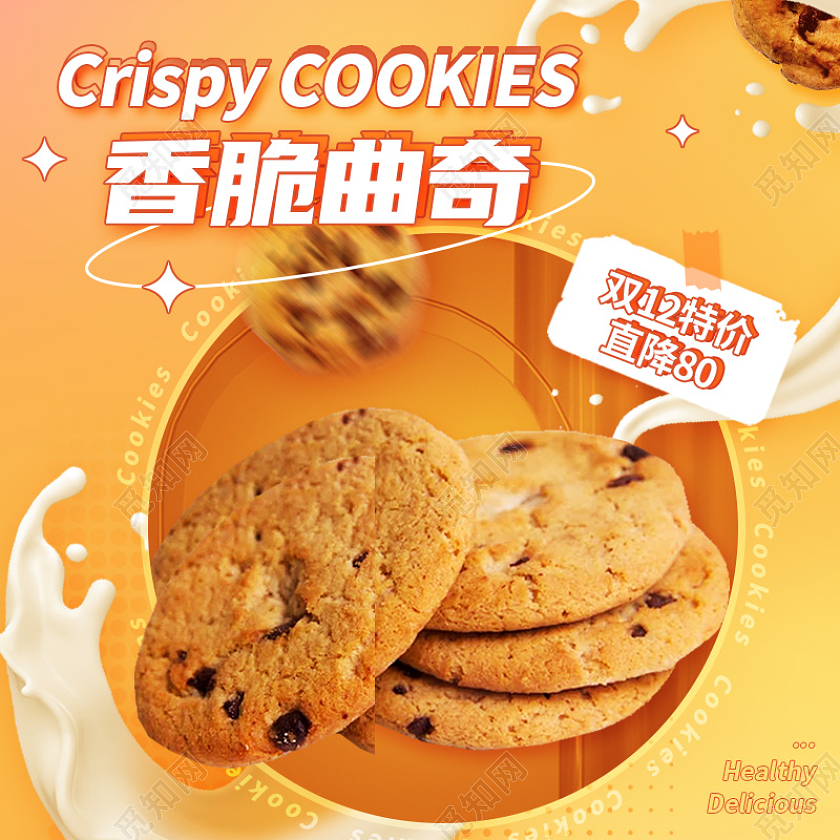 双12促销大促美食零食食品面包蛋糕饼干主图双十二食品主图(创意)