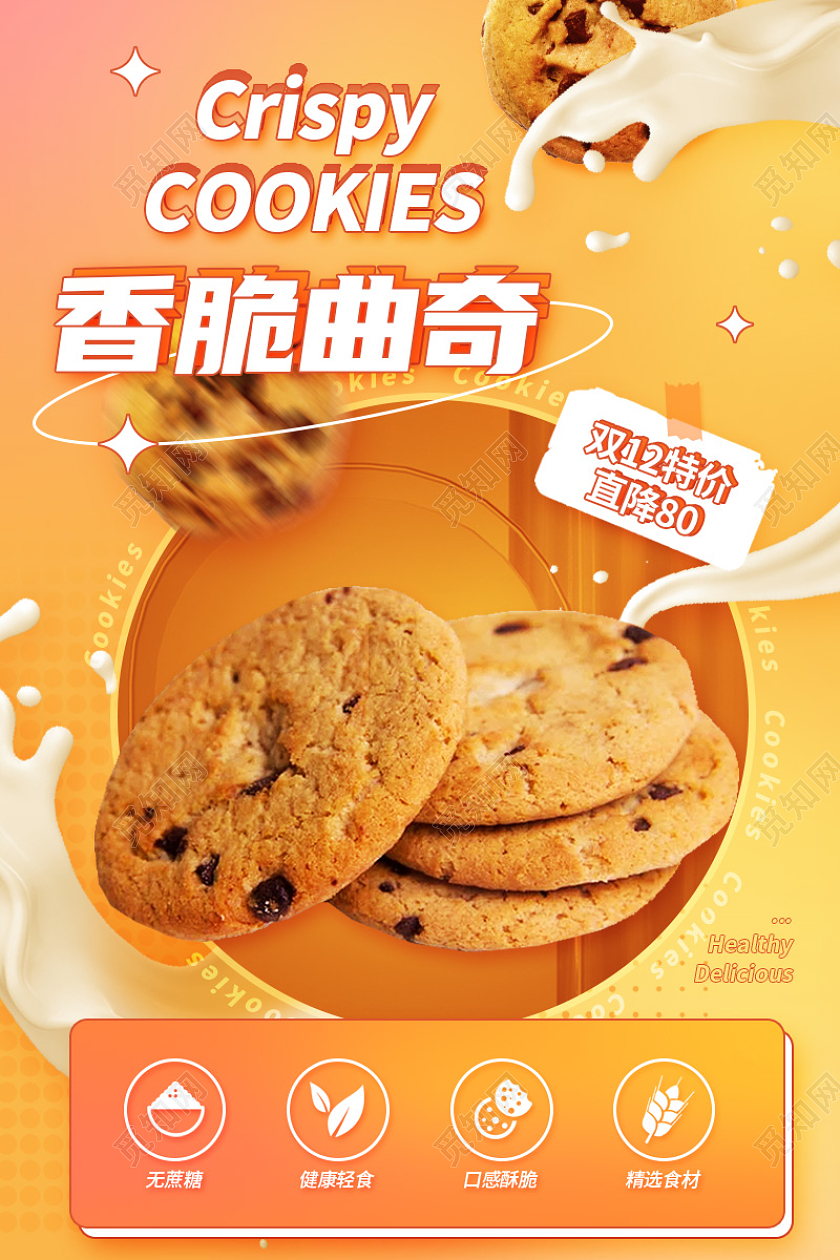 双12促销大促美食零食食品面包蛋糕饼干主图双十二食品主图(创意)