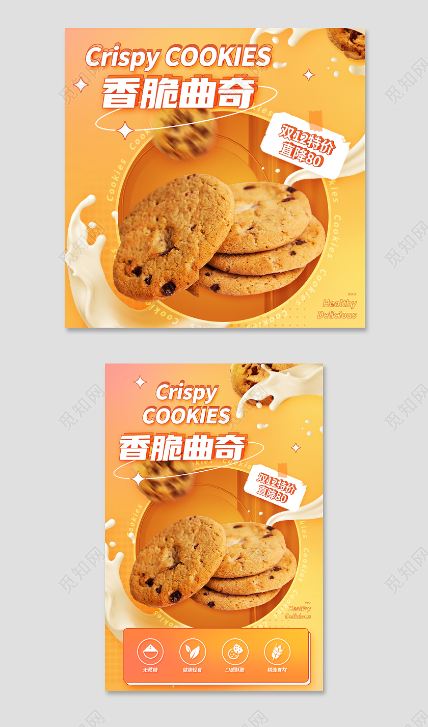 双12促销大促美食零食食品面包蛋糕饼干主图双十二食品主图(创意)