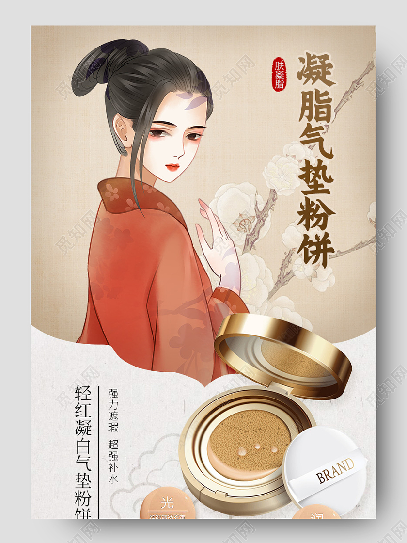 国潮中国风国货化妆品气垫粉底详情双十二化妆品详情页（国潮）