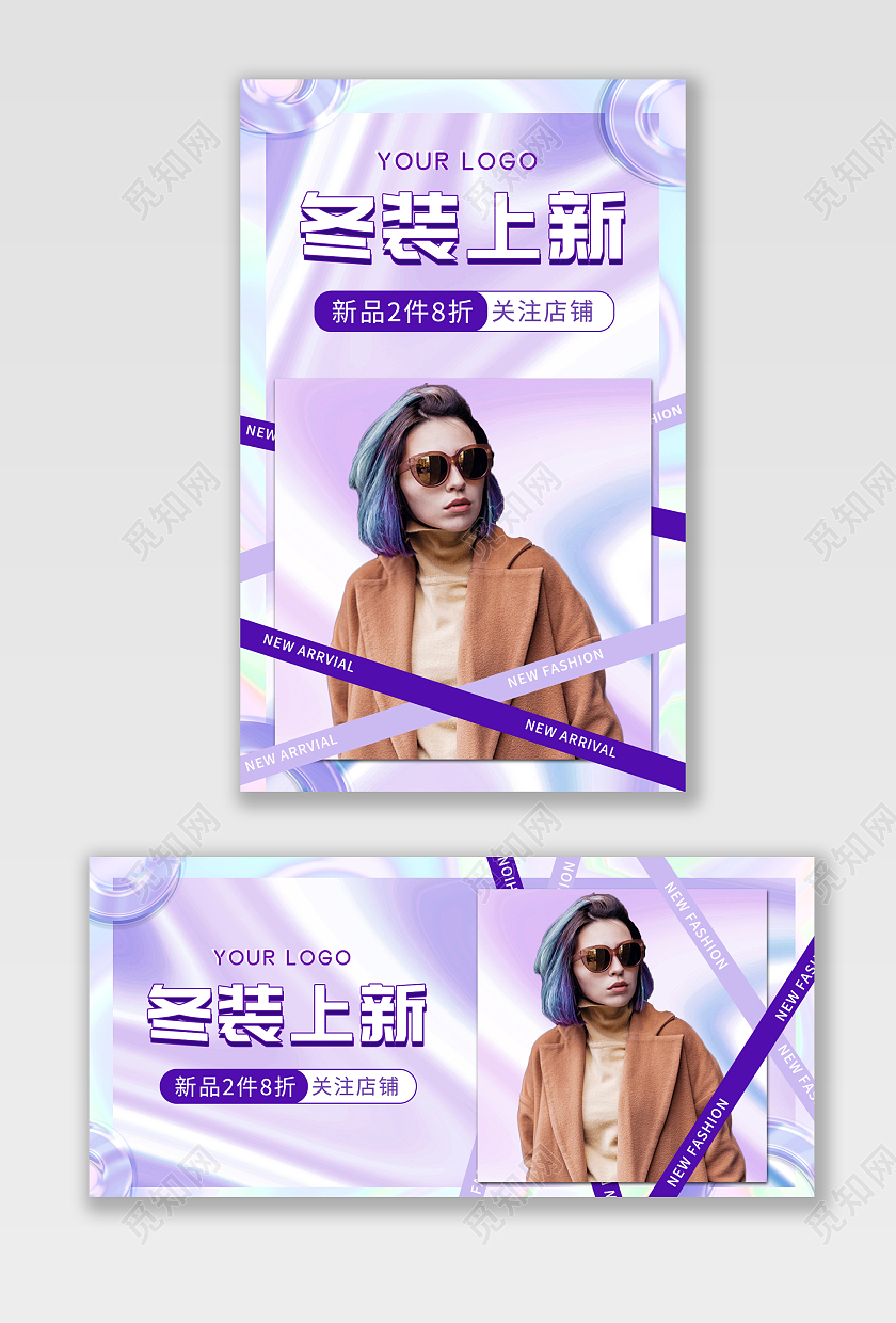 紫色酸性渐变简约冬季上新服饰鞋包banner冬季上新服饰鞋包banner（创意）