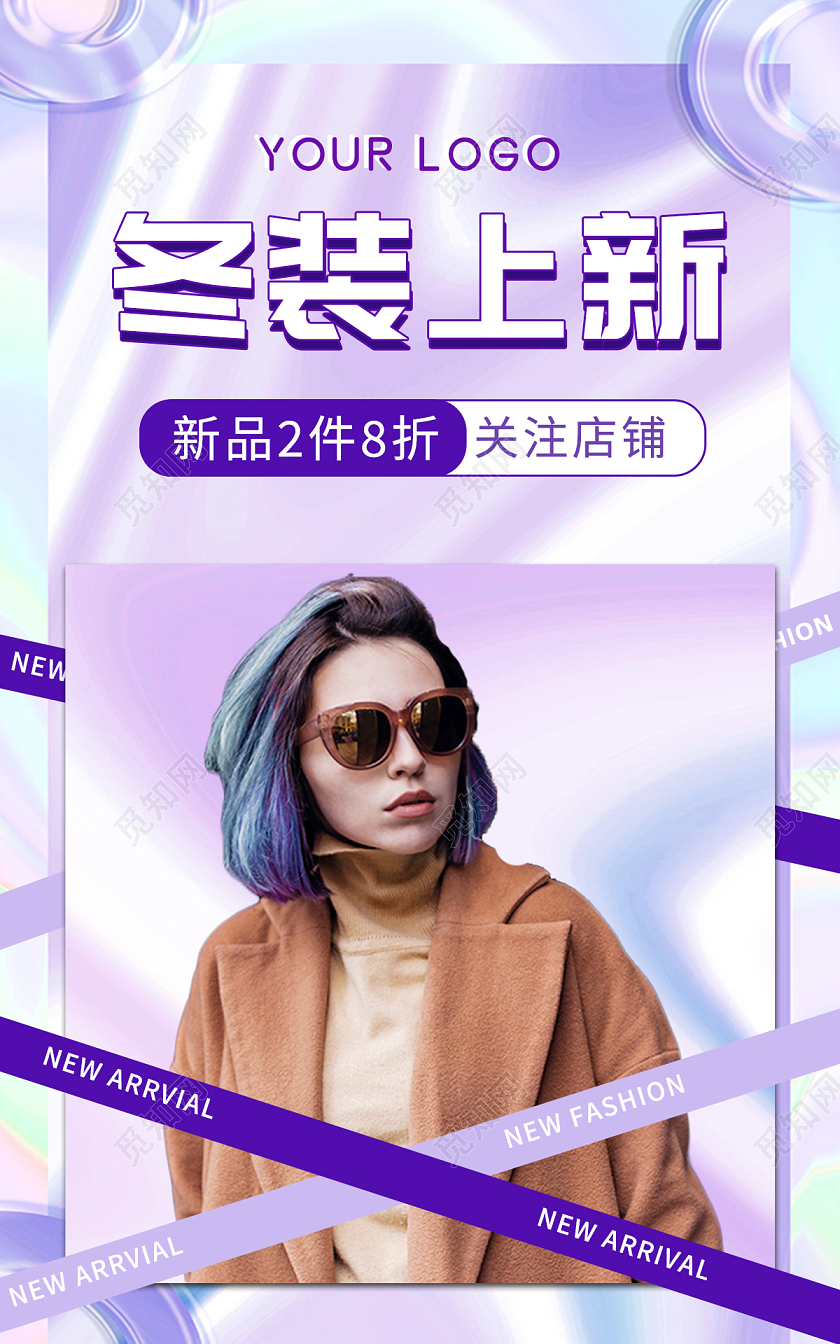 紫色酸性渐变简约冬季上新服饰鞋包banner冬季上新服饰鞋包banner（创意）