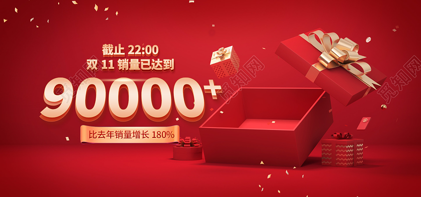 红色喜庆双十一战报销量海报banner双十二战报banner（红色）